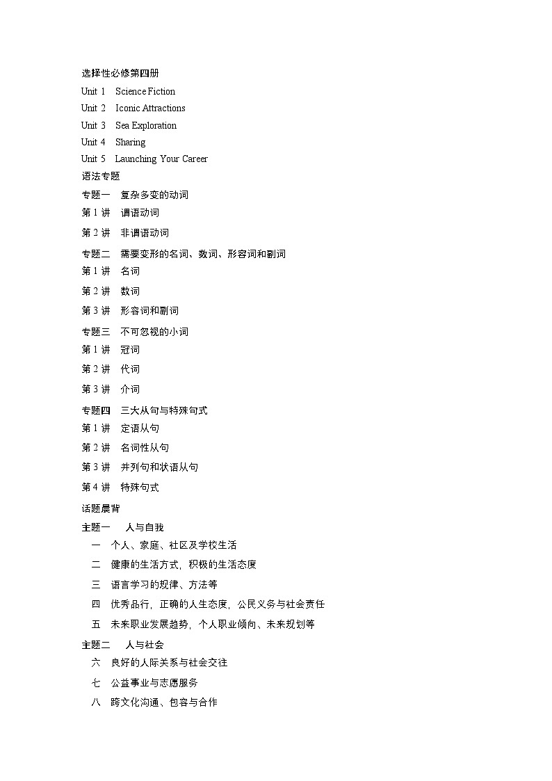 目录及答案精讲-2025年高考英语大一轮复习（课件+讲义+练习）02