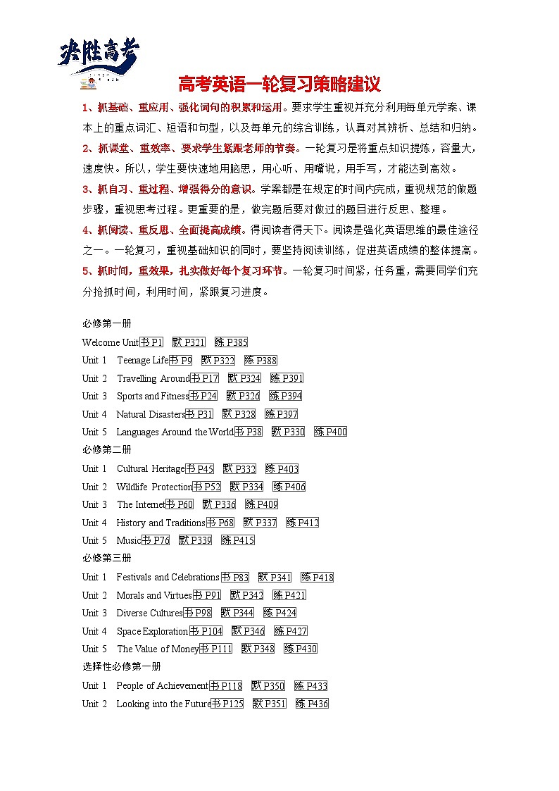 目录及答案精讲-2025年高考英语大一轮复习（课件+讲义+练习）01