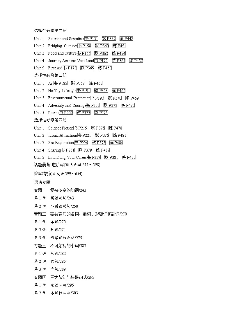 目录及答案精讲-2025年高考英语大一轮复习（课件+讲义+练习）03