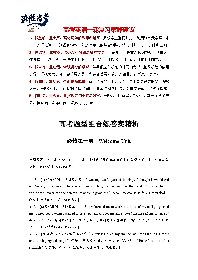 目录及答案精讲-2025年高考英语大一轮复习（课件+讲义+练习）01