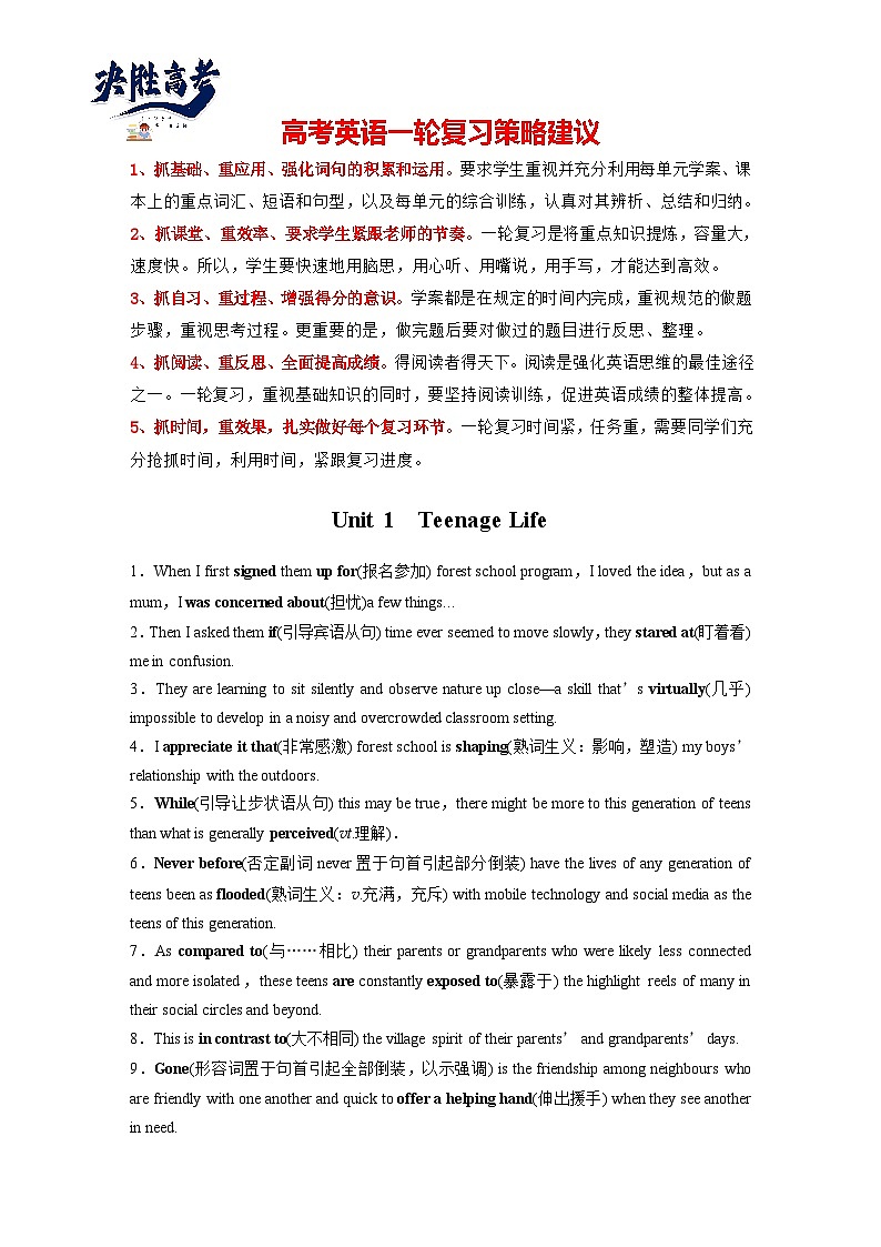 必修第一册　Unit 1　Teenage Life-2025年高考英语大一轮复习（课件+讲义+练习）01