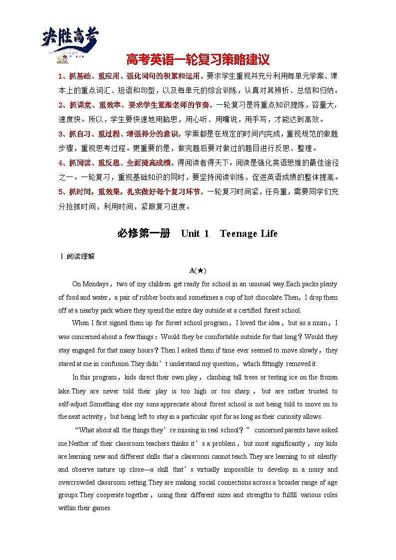 必修第一册　Unit 1　Teenage Life-2025年高考英语大一轮复习（课件+讲义+练习）01