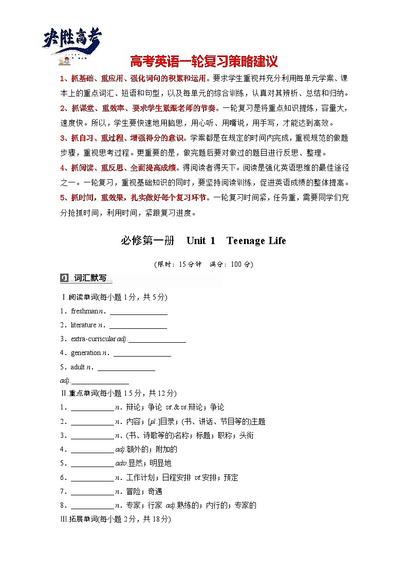 必修第一册　Unit 1　Teenage Life-2025年高考英语大一轮复习（课件+讲义+练习）01