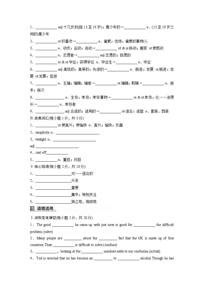 必修第一册　Unit 1　Teenage Life-2025年高考英语大一轮复习（课件+讲义+练习）02