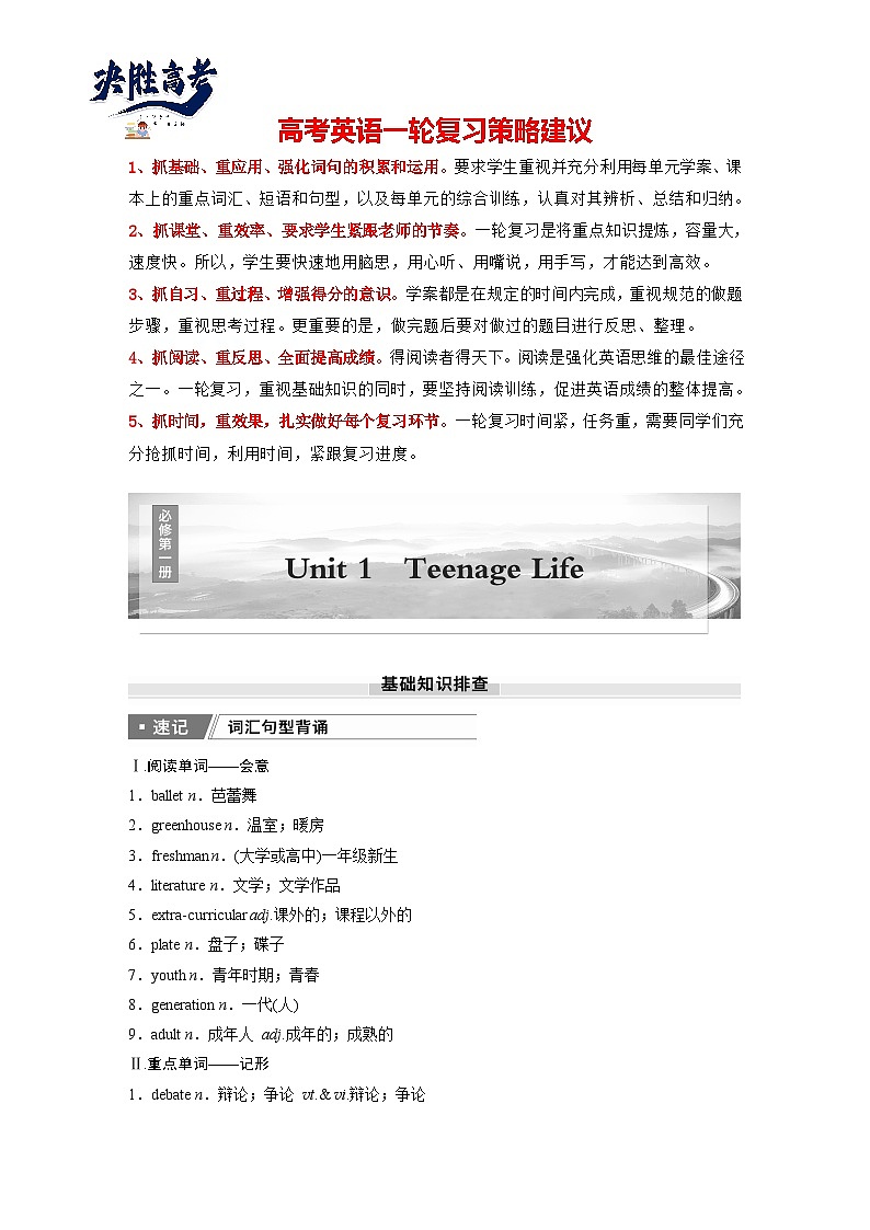 必修第一册　Unit 1　Teenage Life-2025年高考英语大一轮复习（课件+讲义+练习）01