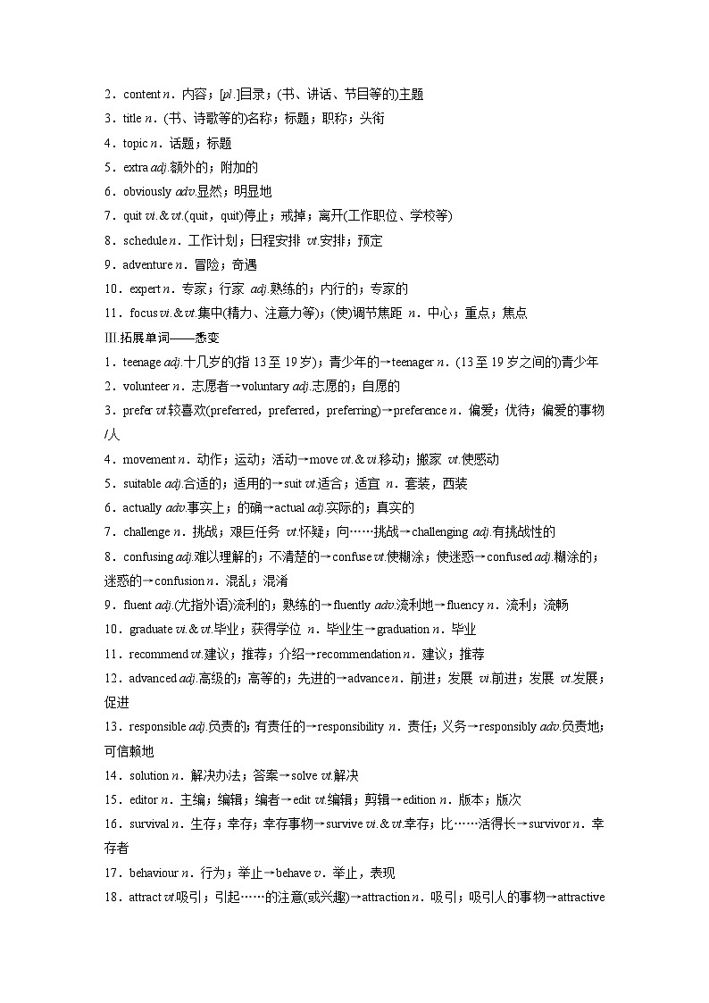 必修第一册　Unit 1　Teenage Life-2025年高考英语大一轮复习（课件+讲义+练习）02