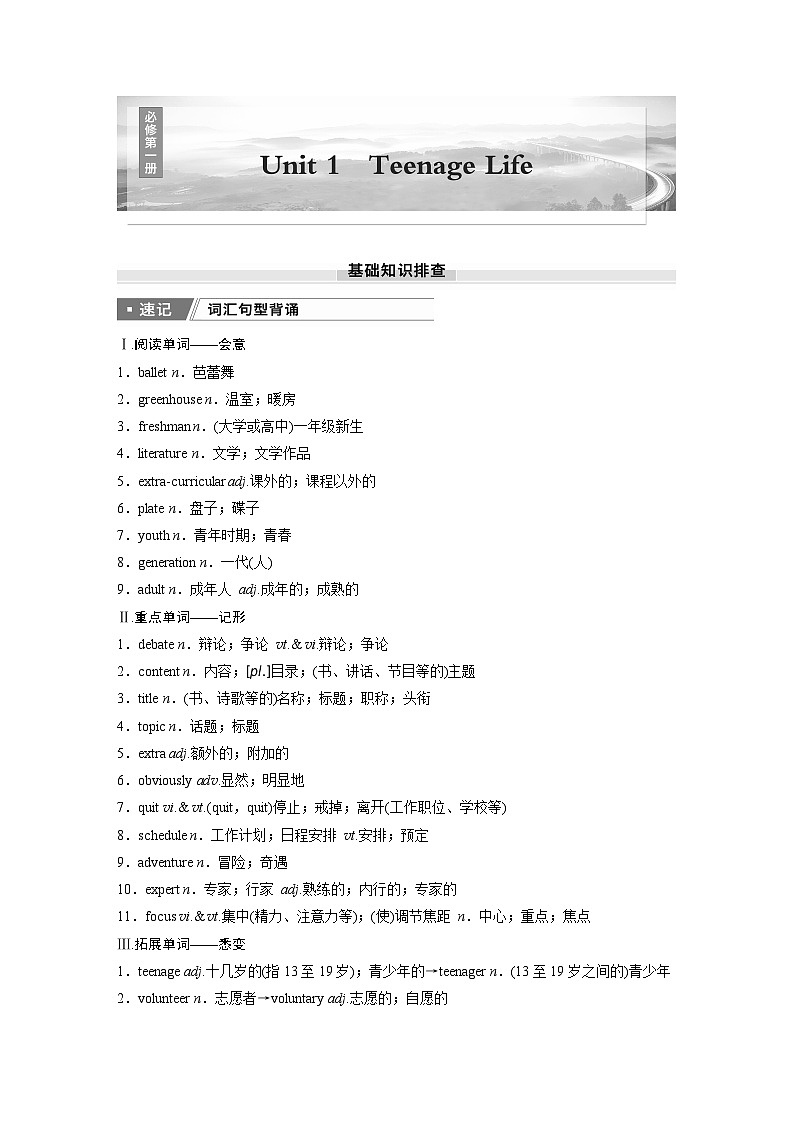 必修第一册　Unit 1　Teenage Life-2025年高考英语大一轮复习（课件+讲义+练习）01