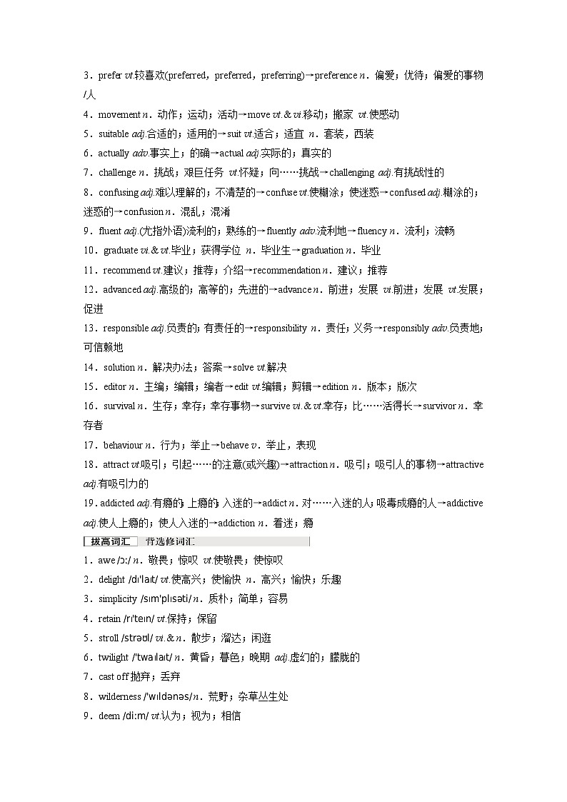 必修第一册　Unit 1　Teenage Life-2025年高考英语大一轮复习（课件+讲义+练习）02