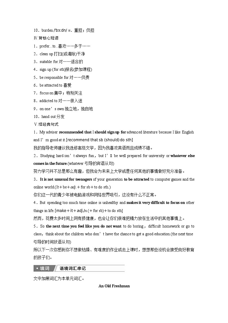 必修第一册　Unit 1　Teenage Life-2025年高考英语大一轮复习（课件+讲义+练习）03