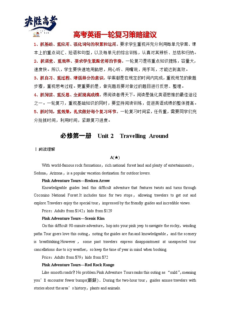 必修第一册　Unit 2　Travelling Around-2025年高考英语大一轮复习（课件+讲义+练习）01