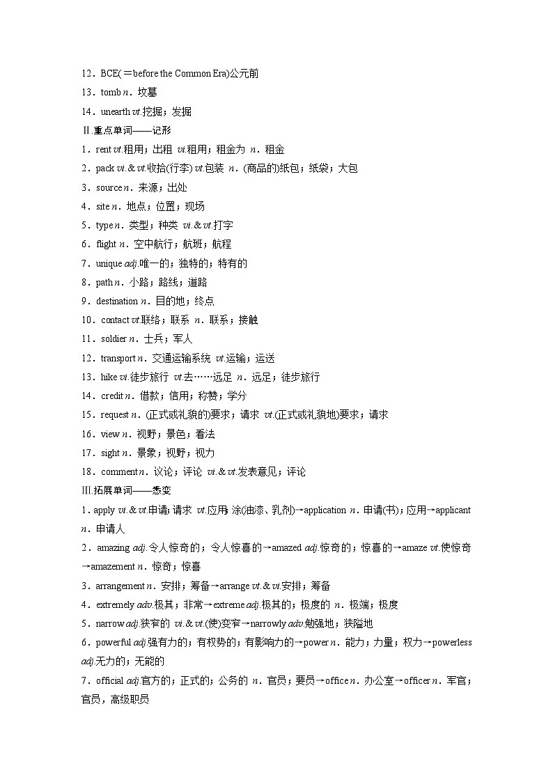 必修第一册　Unit 2　Travelling Around-2025年高考英语大一轮复习（课件+讲义+练习）02