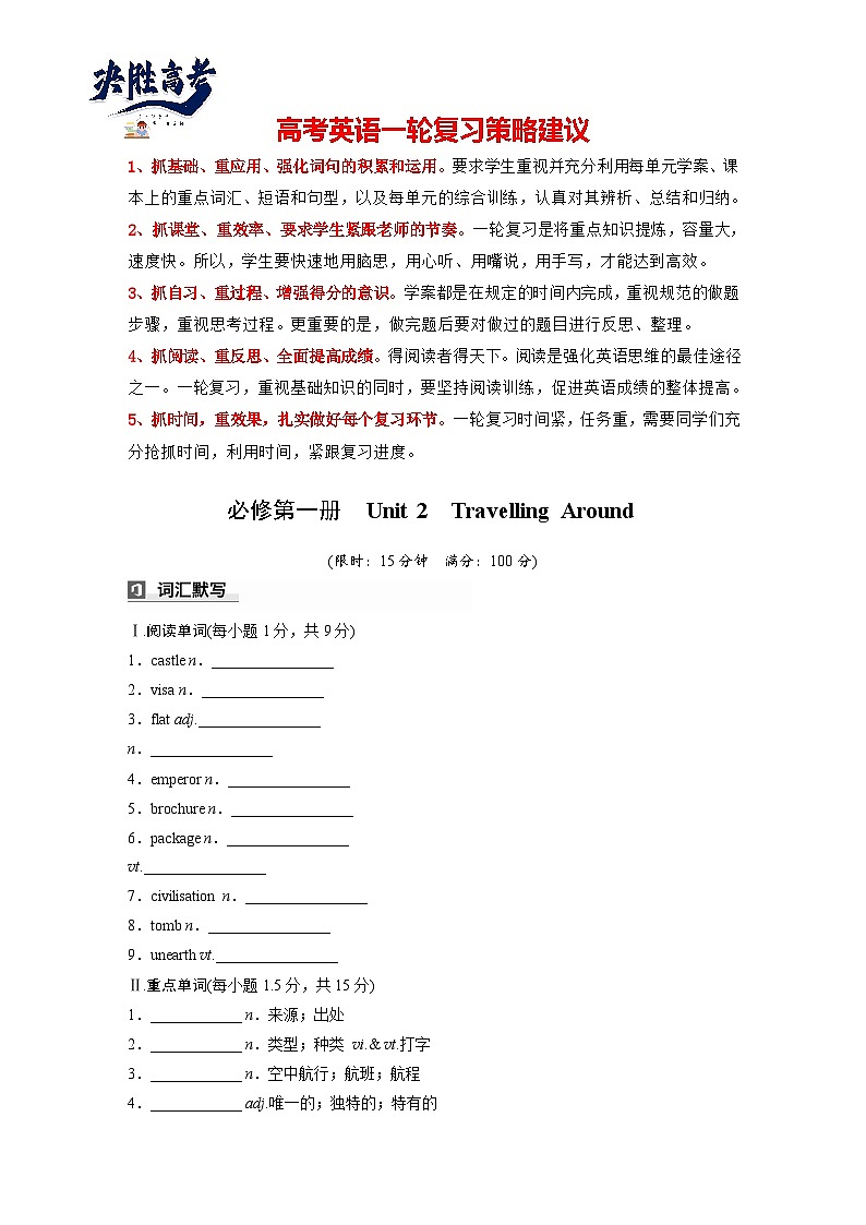 必修第一册　Unit 2　Travelling Around-2025年高考英语大一轮复习（课件+讲义+练习）01