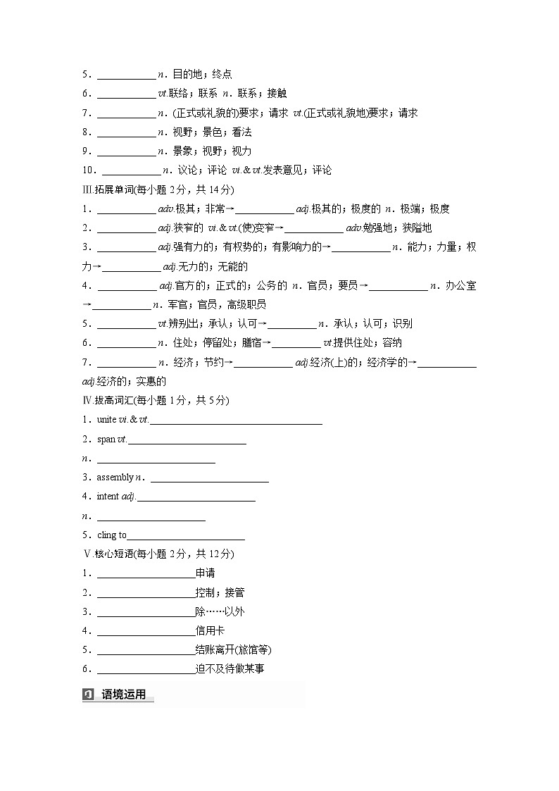 必修第一册　Unit 2　Travelling Around-2025年高考英语大一轮复习（课件+讲义+练习）02