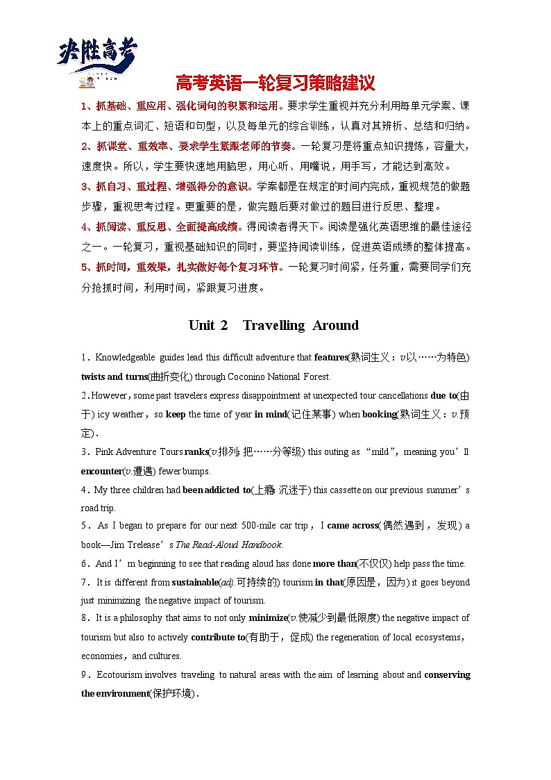 必修第一册　Unit 2　Travelling Around-2025年高考英语大一轮复习（课件+讲义+练习）01