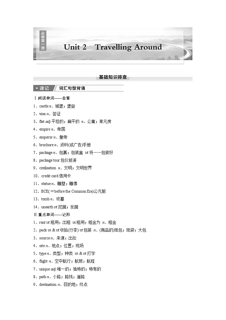 必修第一册　Unit 2　Travelling Around-2025年高考英语大一轮复习（课件+讲义+练习）01