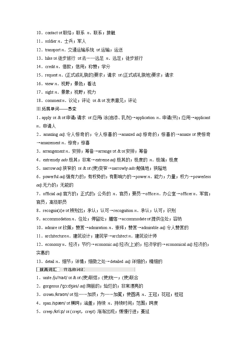 必修第一册　Unit 2　Travelling Around-2025年高考英语大一轮复习（课件+讲义+练习）02