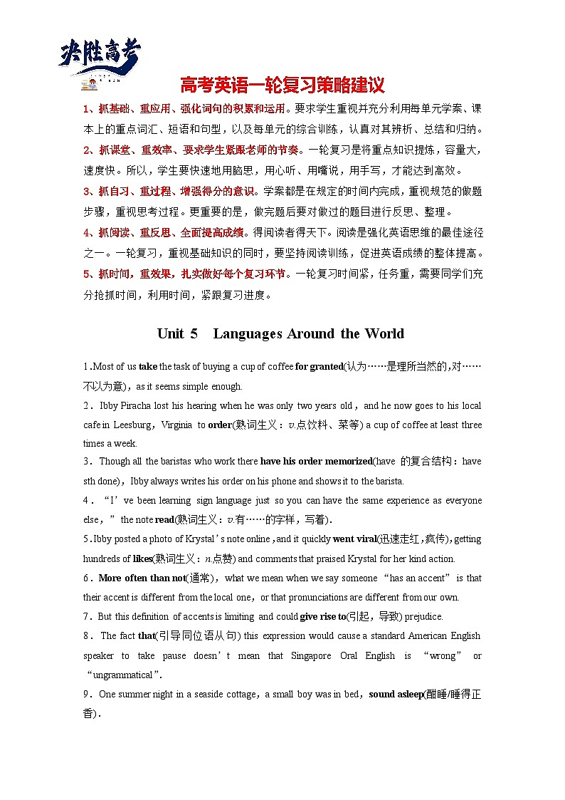 必修第一册　Unit 5　Languages Around the World-2025年高考英语大一轮复习（课件+讲义+练习）01