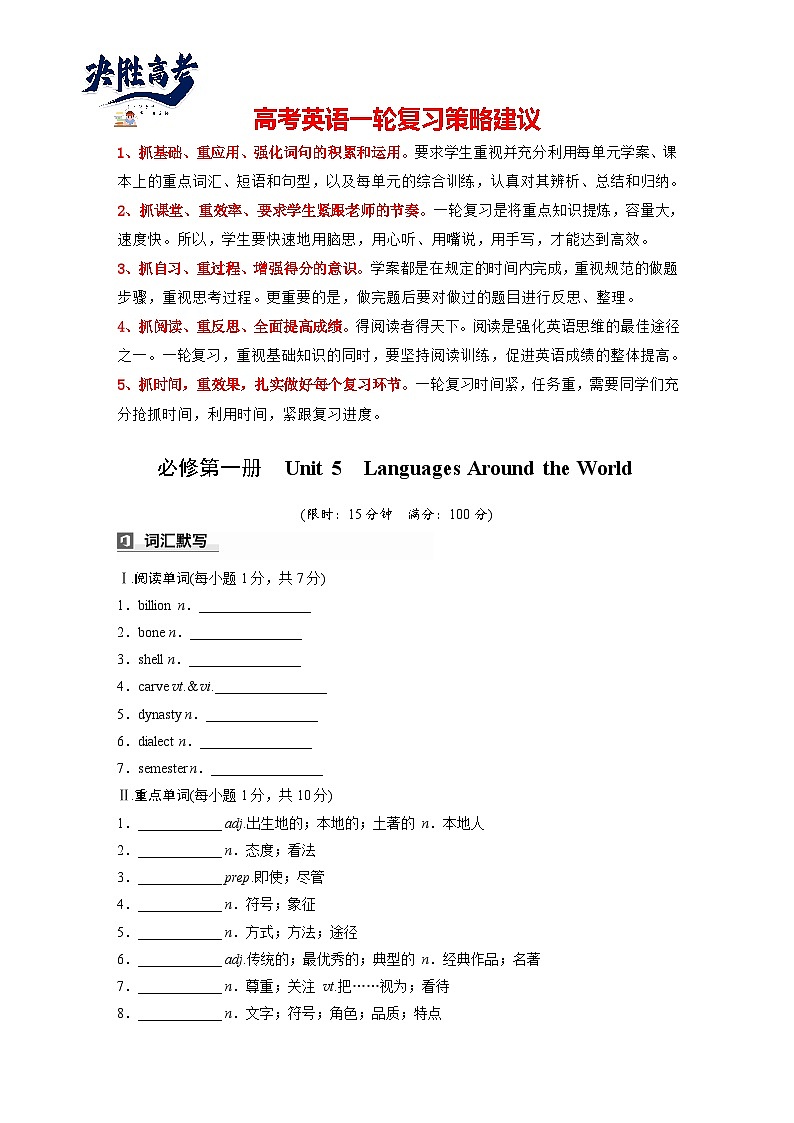 必修第一册　Unit 5　Languages Around the World-2025年高考英语大一轮复习（课件+讲义+练习）01
