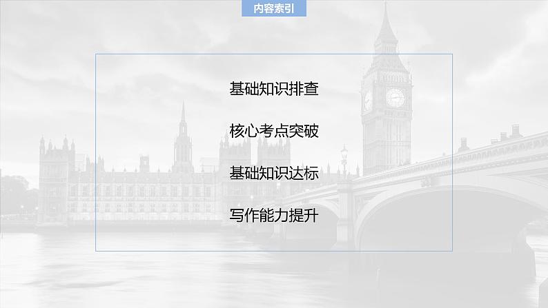 必修第一册　Unit 5　Languages Around the World-2025年高考英语大一轮复习（课件+讲义+练习）04