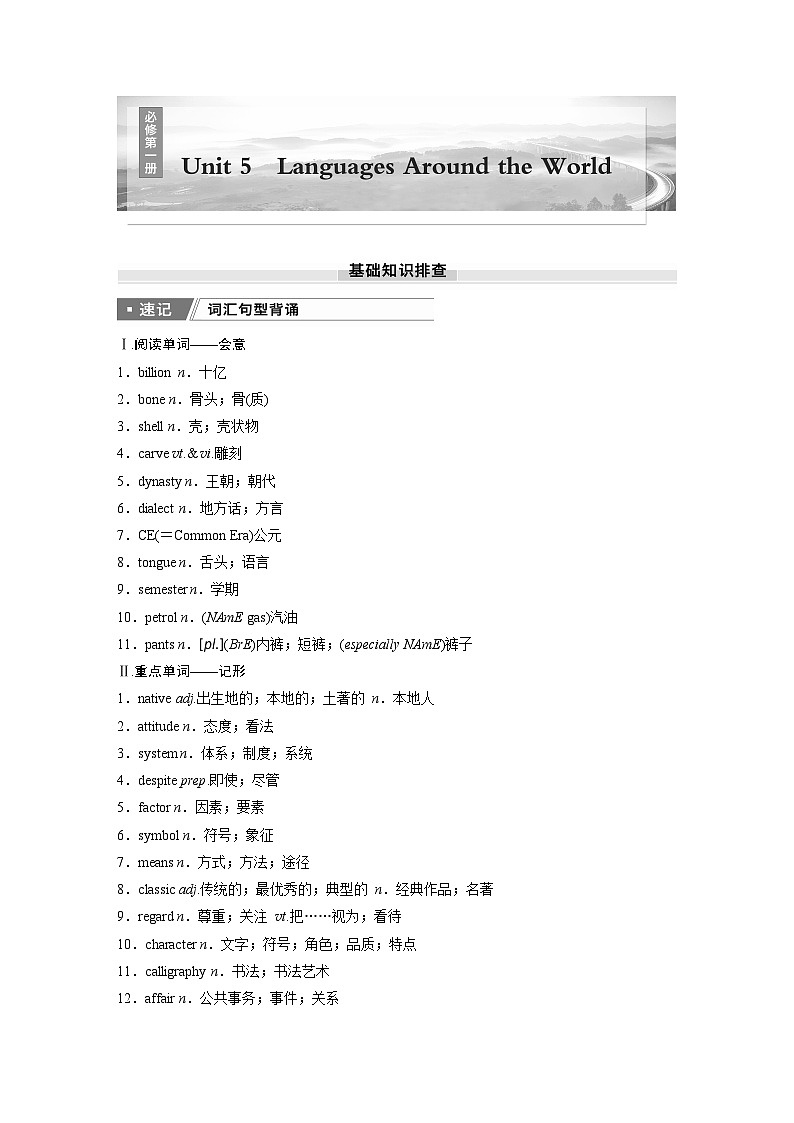 必修第一册　Unit 5　Languages Around the World-2025年高考英语大一轮复习（课件+讲义+练习）01