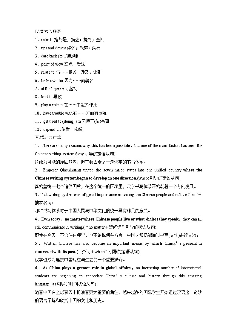 必修第一册　Unit 5　Languages Around the World-2025年高考英语大一轮复习（课件+讲义+练习）03