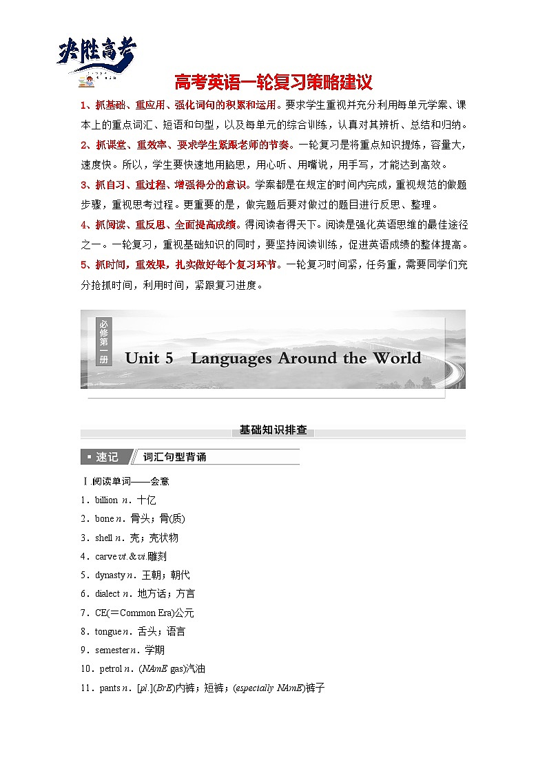 必修第一册　Unit 5　Languages Around the World-2025年高考英语大一轮复习（课件+讲义+练习）01