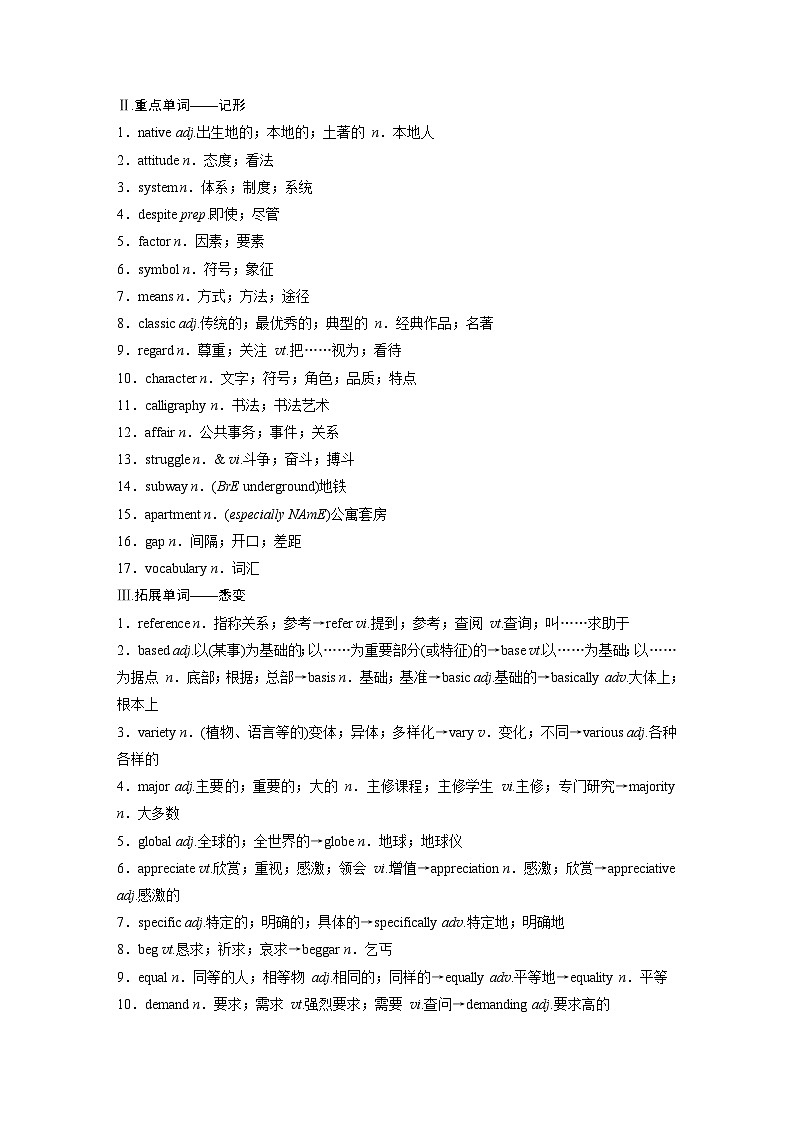 必修第一册　Unit 5　Languages Around the World-2025年高考英语大一轮复习（课件+讲义+练习）02