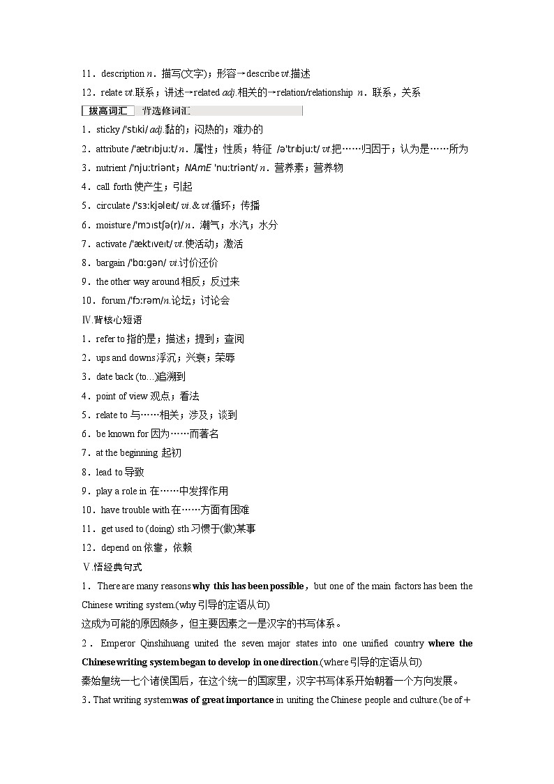 必修第一册　Unit 5　Languages Around the World-2025年高考英语大一轮复习（课件+讲义+练习）03