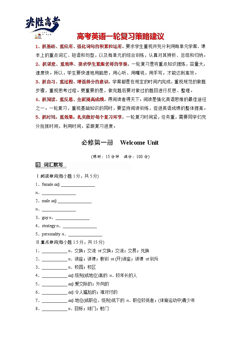 必修第一册　Welcome Unit第1页