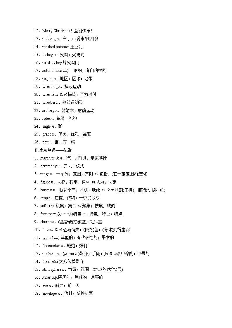 必修第三册　Unit 1　Festivals and Celebrations-2025年高考英语大一轮复习（课件+讲义+练习）02