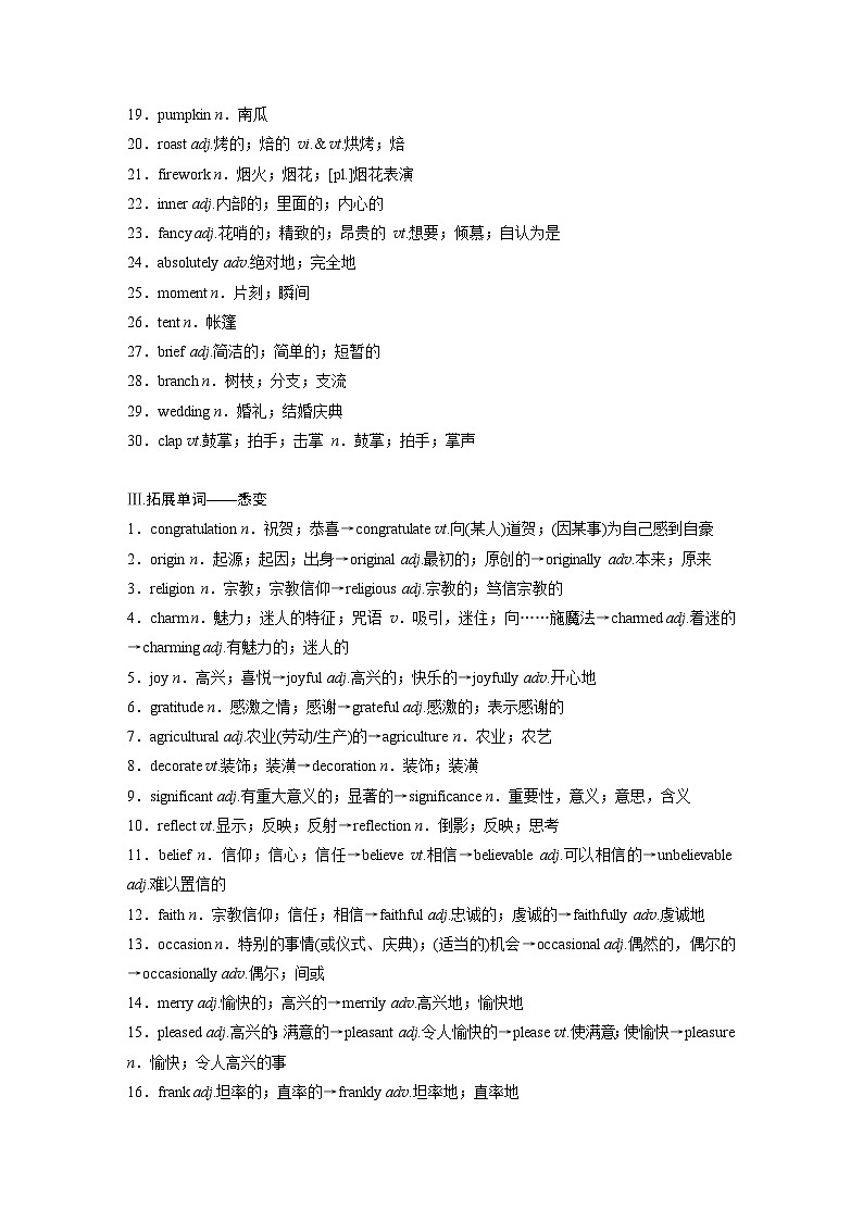 必修第三册　Unit 1　Festivals and Celebrations-2025年高考英语大一轮复习（课件+讲义+练习）03