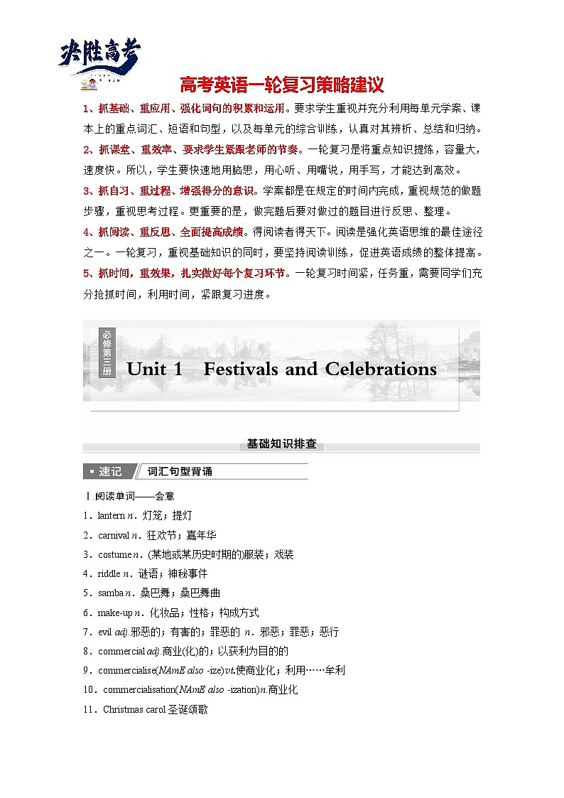 必修第三册　Unit 1　Festivals and Celebrations-2025年高考英语大一轮复习（课件+讲义+练习）01