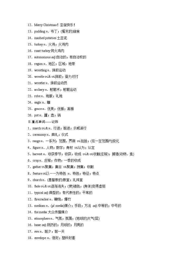 必修第三册　Unit 1　Festivals and Celebrations-2025年高考英语大一轮复习（课件+讲义+练习）02