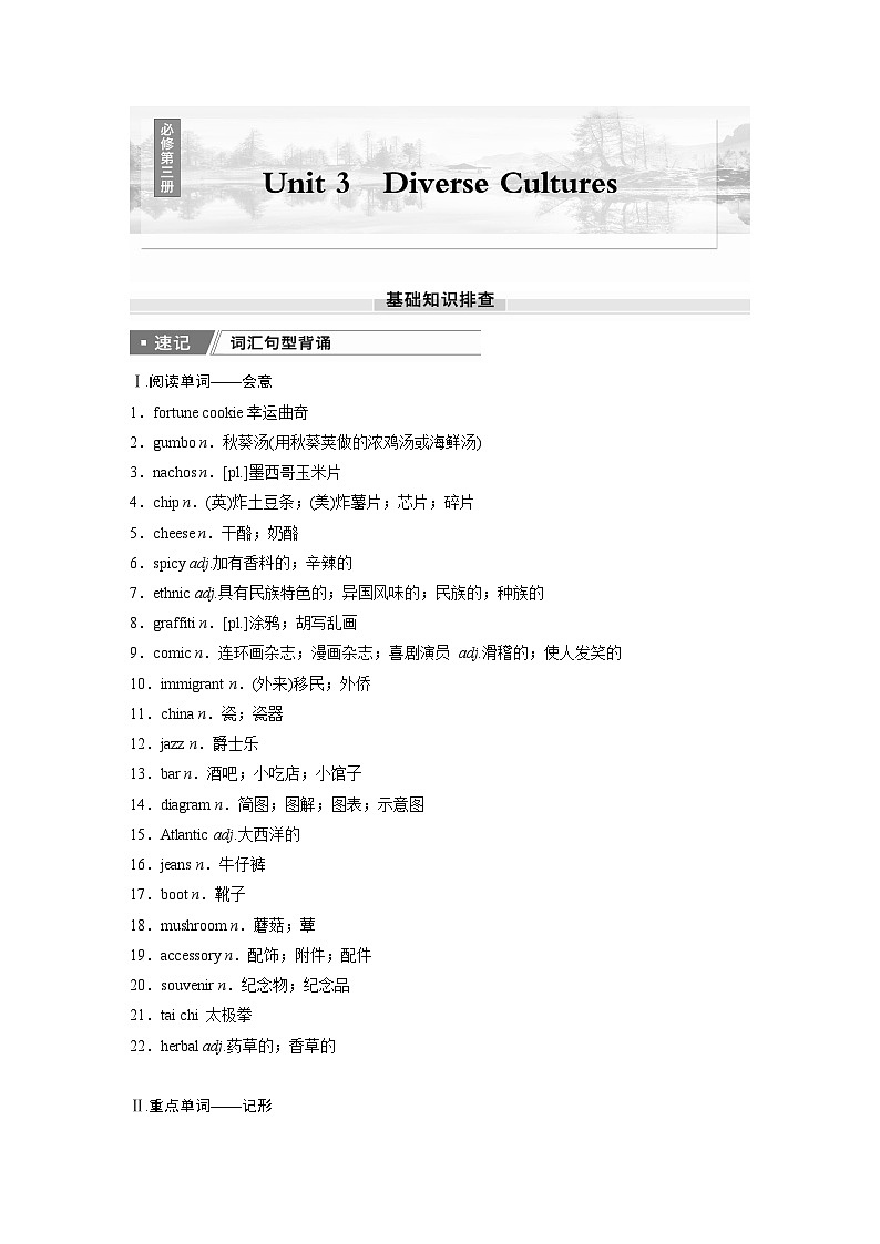 必修第三册　Unit 3　Diverse Cultures-2025年高考英语大一轮复习（课件+讲义+练习）01