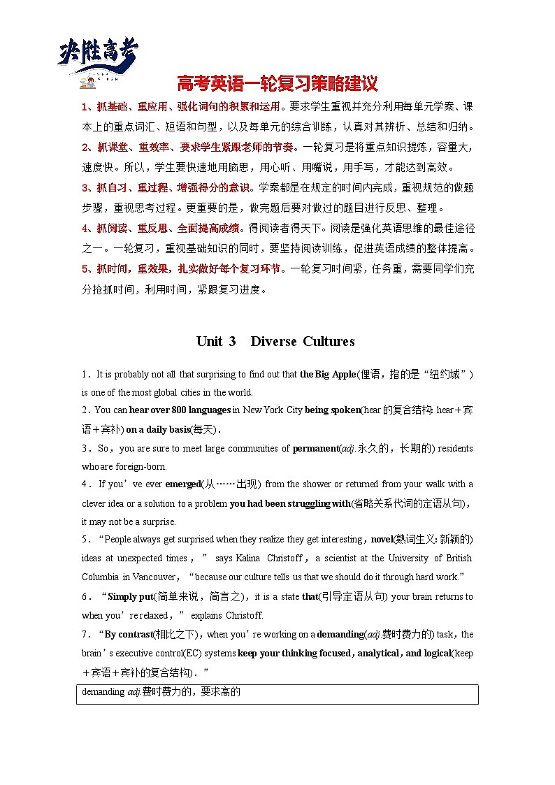 必修第三册　Unit 3　Diverse Cultures-2025年高考英语大一轮复习（课件+讲义+练习）01