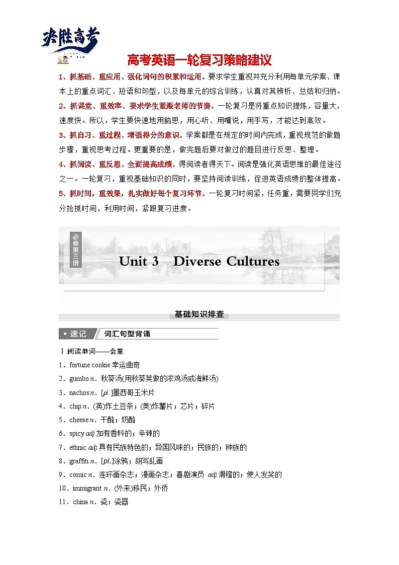 必修第三册　Unit 3　Diverse Cultures-2025年高考英语大一轮复习（课件+讲义+练习）01