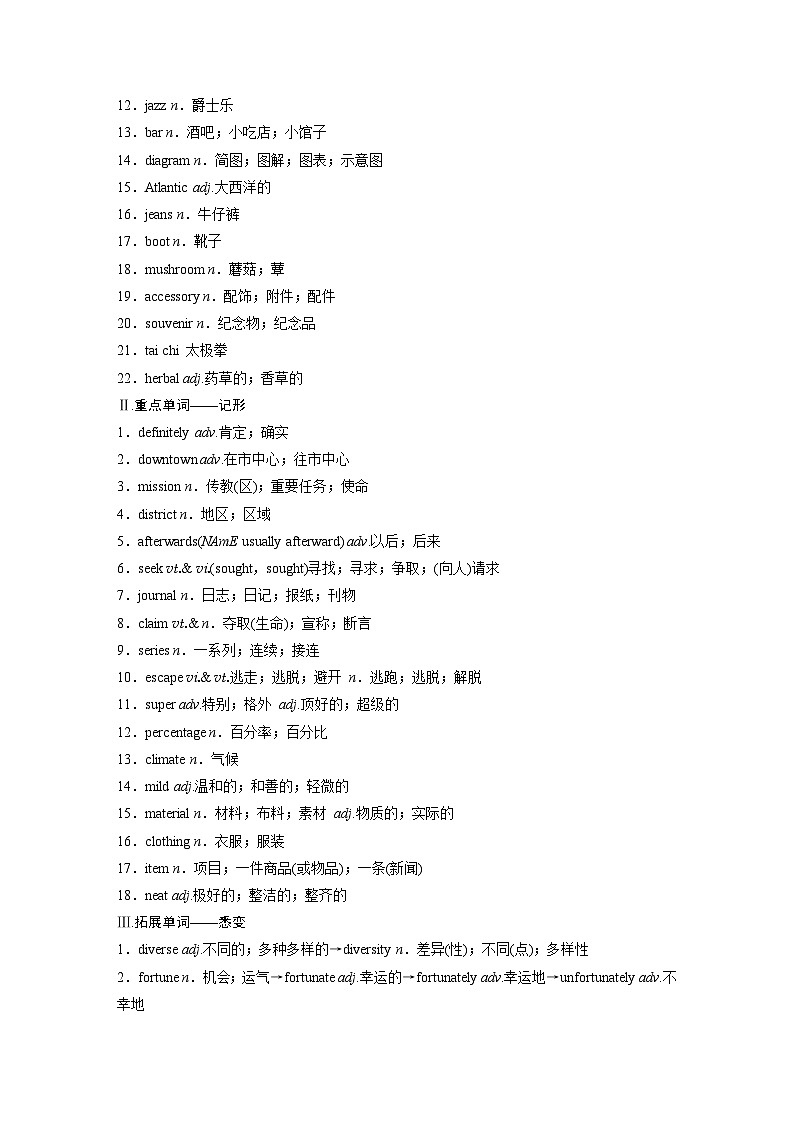 必修第三册　Unit 3　Diverse Cultures-2025年高考英语大一轮复习（课件+讲义+练习）02