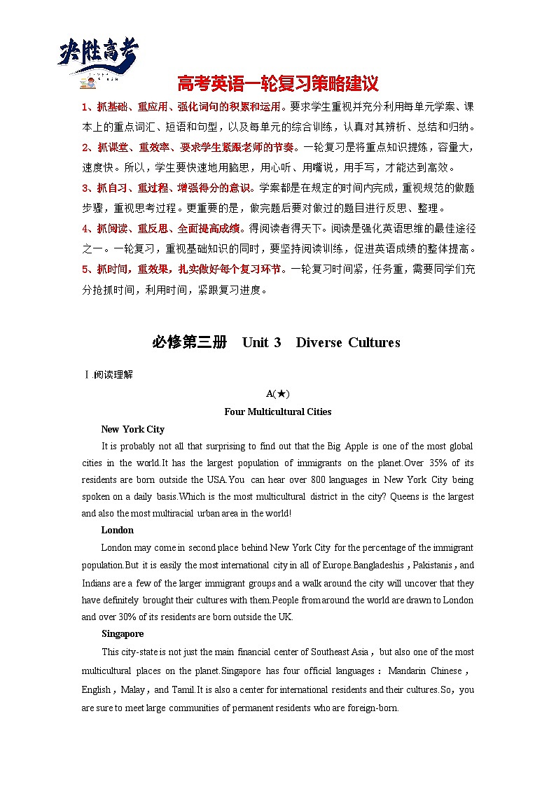 必修第三册　Unit 3　Diverse Cultures-2025年高考英语大一轮复习（课件+讲义+练习）01