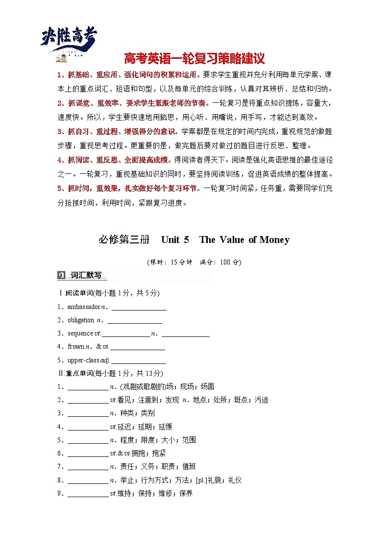 必修第三册　Unit 5　The Value of Money-2025年高考英语大一轮复习（课件+讲义+练习）01