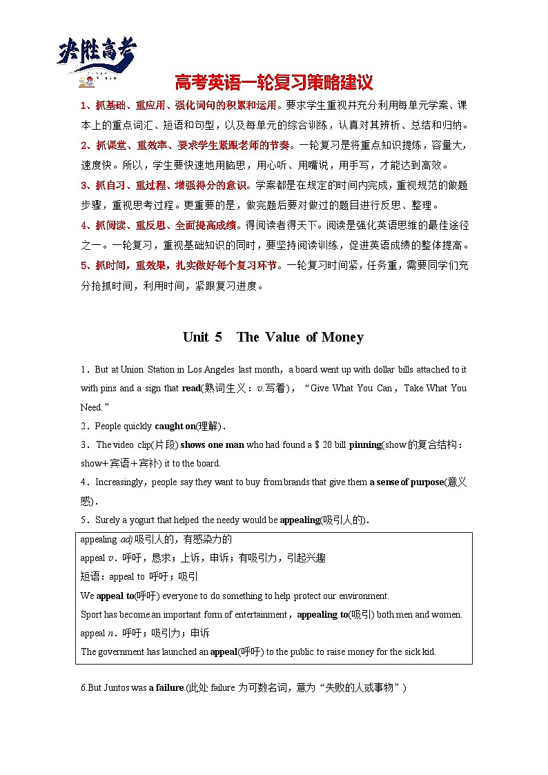 必修第三册　Unit 5　The Value of Money-2025年高考英语大一轮复习（课件+讲义+练习）01