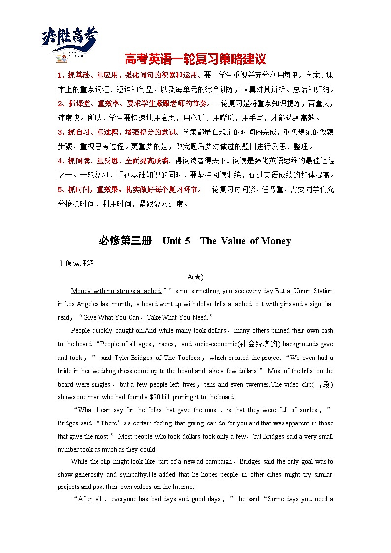 必修第三册　Unit 5　The Value of Money-2025年高考英语大一轮复习（课件+讲义+练习）01