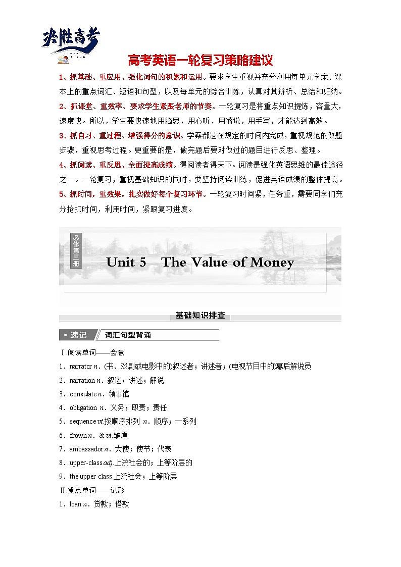 必修第三册　Unit 5　The Value of Money-2025年高考英语大一轮复习（课件+讲义+练习）01