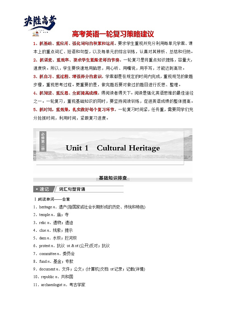 必修第二册　Unit 1　Cultural Heritage-2025年高考英语大一轮复习（课件+讲义+练习）01