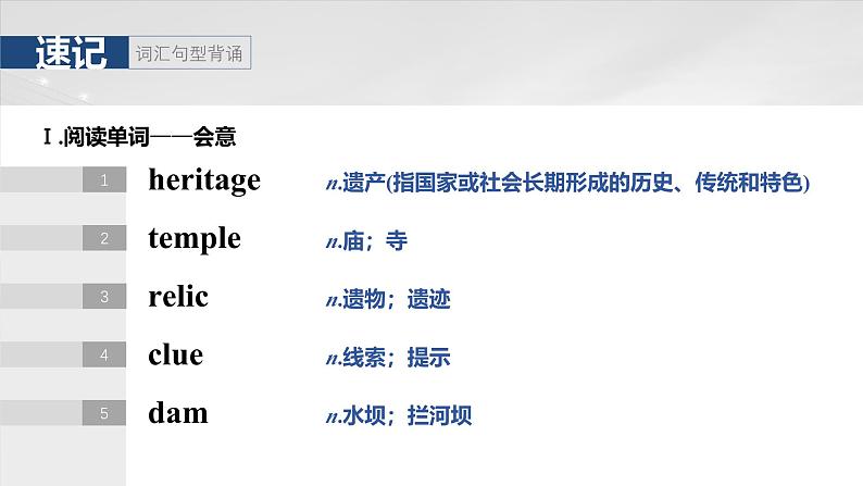 必修第二册　Unit 1　Cultural Heritage-2025年高考英语大一轮复习（课件+讲义+练习）06