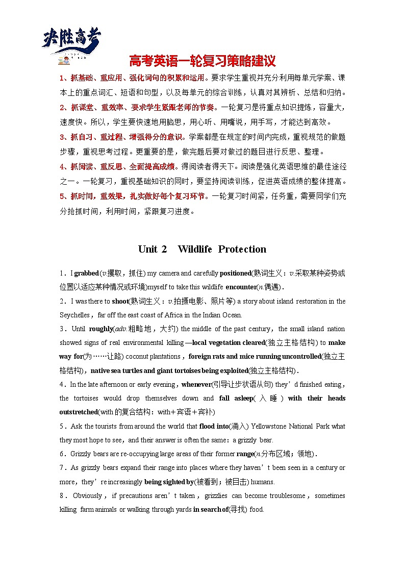 必修第二册　Unit 2　Wildlife Protection-2025年高考英语大一轮复习（课件+讲义+练习）01