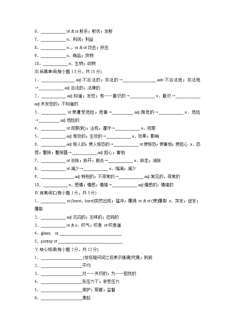 必修第二册　Unit 2　Wildlife Protection-2025年高考英语大一轮复习（课件+讲义+练习）02