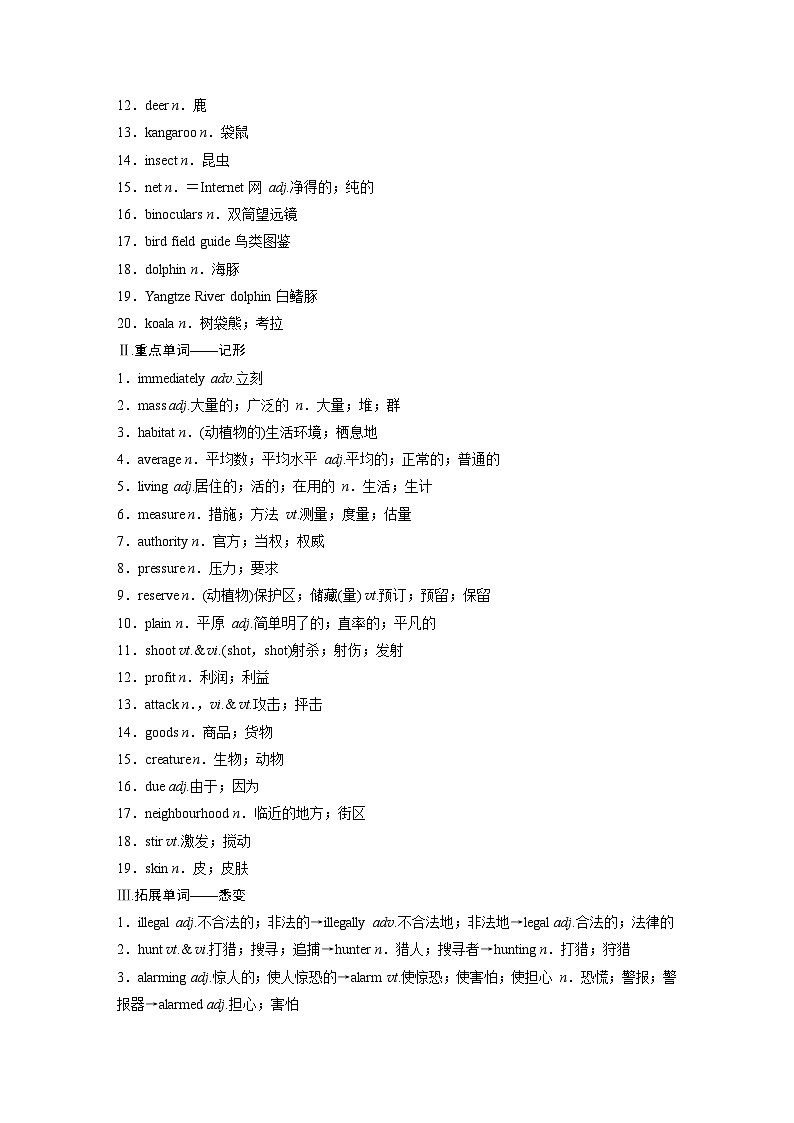 必修第二册　Unit 2　Wildlife Protection-2025年高考英语大一轮复习（课件+讲义+练习）02