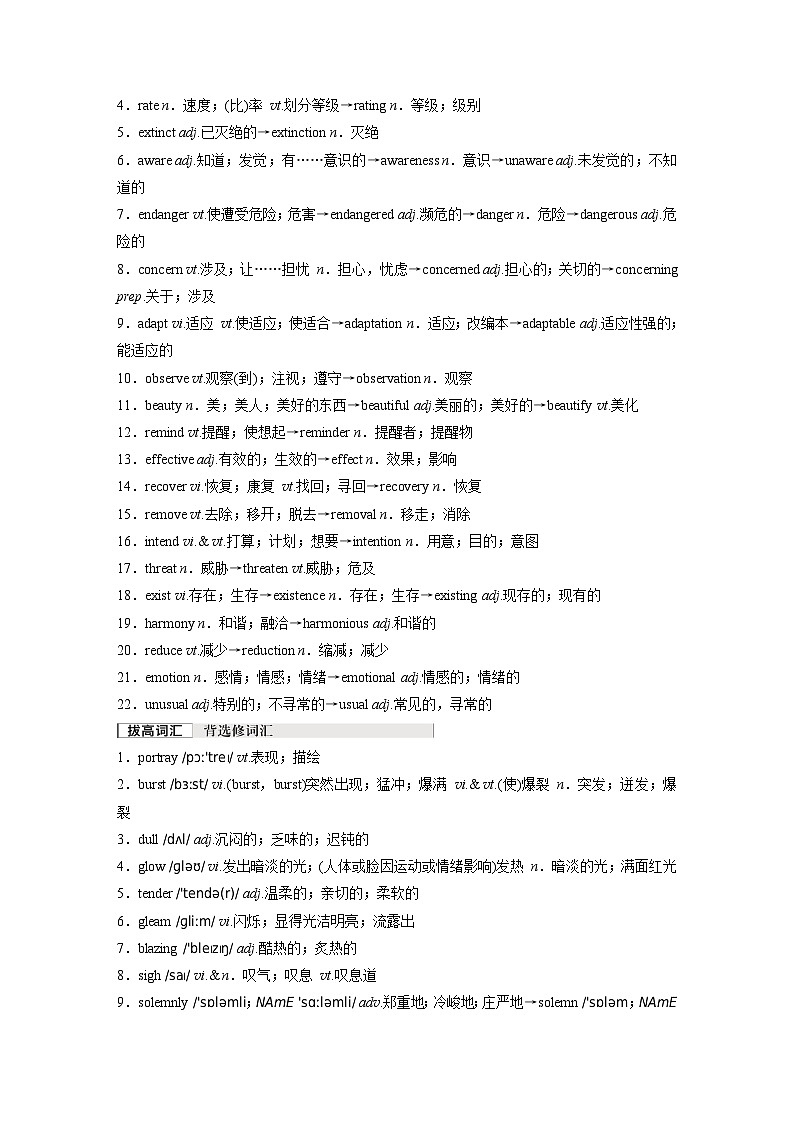 必修第二册　Unit 2　Wildlife Protection-2025年高考英语大一轮复习（课件+讲义+练习）03