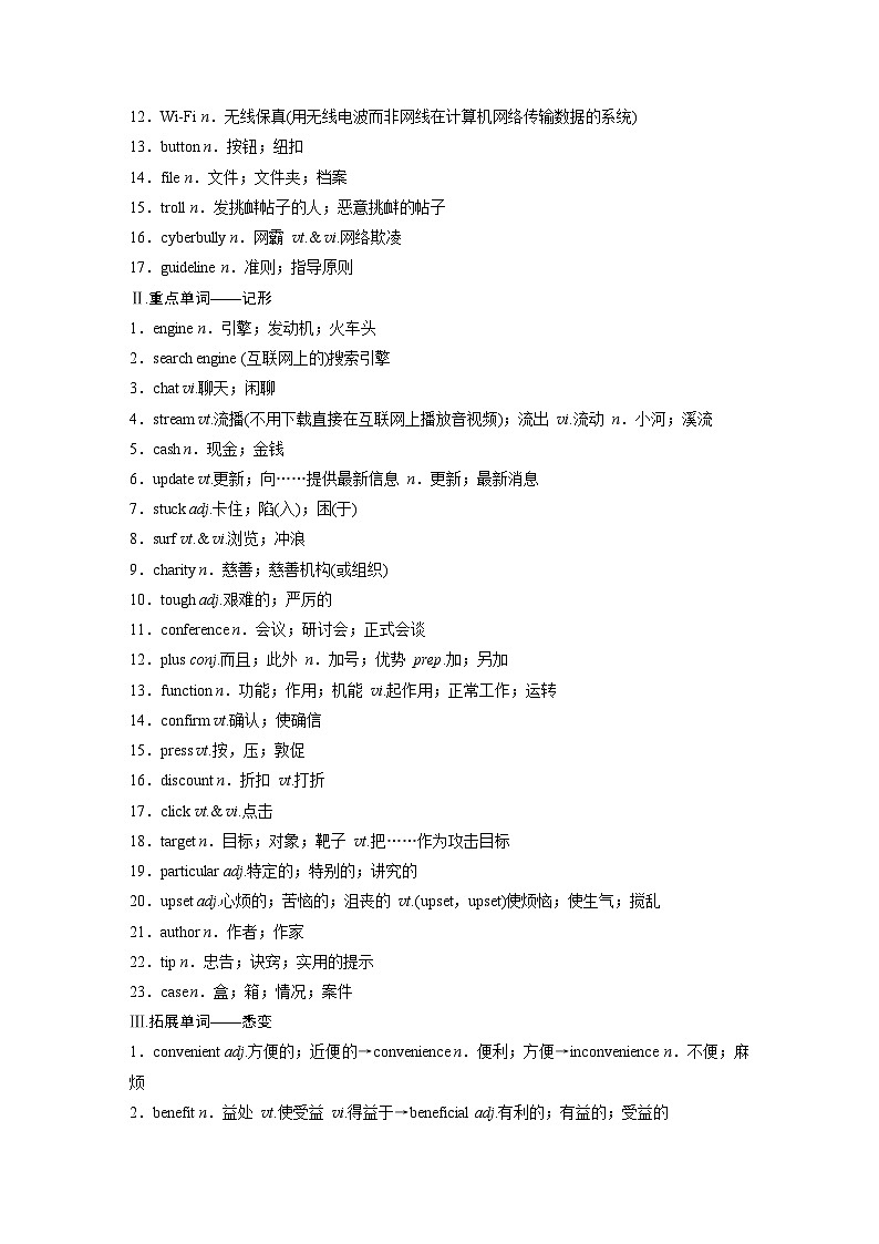 必修第二册　Unit 3　The Internet（学生版）第2页