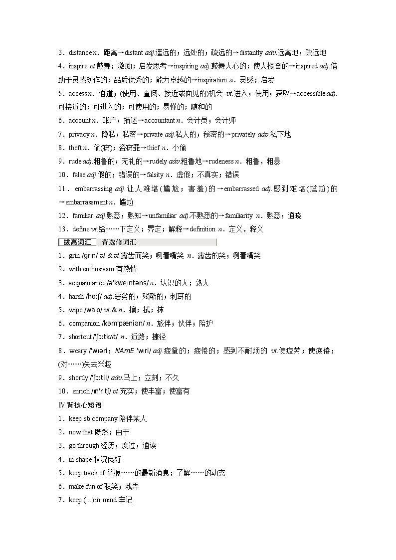 必修第二册　Unit 3　The Internet（学生版）第3页